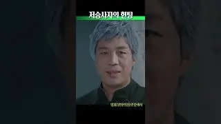 한눈에 반해버린 이승에서의 그녀 #영화추천