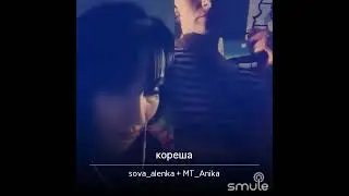 Кореша (cover) сл.и муз.М.Танич  исп.Алена 