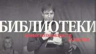 День библиотек