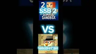 чикен ган VS ssb 2. музыка 