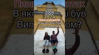 Випускний 2024