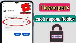 Как увидеть свой пароль Roblox в мобильном телефоне | пароль для входа в Roblox, если вы его забыли.