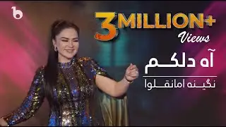 Nigina Amonqulova - Ah Dilakam | اجرای شاد نگینه امانقلوا در برنامه ویژه شب چله - آه دلکم