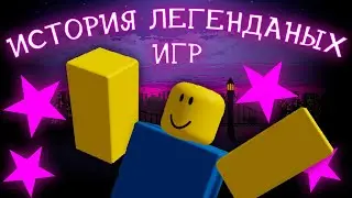 The History of the LEGENDARY Old Roblox Games