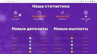 Свежий проект минутник от Топ АдминаСтатус Платит.
