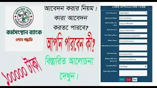 লোন পাওয়ার সহজ উপায়।goverment lone apply। loan apply online। loan apply korar niom 2022