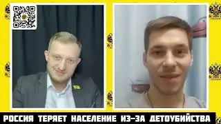 Россия теряет население из-за детоубийства.