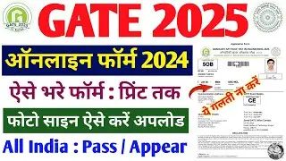 GATE 2025 | GATE online form 2025 kaise bhare | gate registration 2025 | GATE ka form Kaise bhare