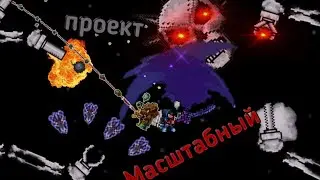 ЭТО ПОБЕДА ВОЙДЁТ В ИСТОРИЮ | Масштабный Проект Террария | 15-Серия