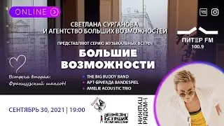 Серия музыкальных встреч 