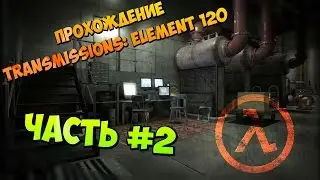 Прохождение Transmissions: element 120 | Часть #2
