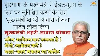 haryana mukhyamantri awas yojana 2023 || मुख्यमंत्री आवास योजना शुरू 2023 #sunrisecomputeredu #Sunri