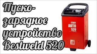 Пуско-зарядное устройство Bestweld 520