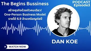 สร้างธุรกิจด้วยตัวคนเดียว! One-Person Business Model จาก Dan Koe ผู้ที่ทำรายได้ 6.9 ล้านเหรียญต่อปี