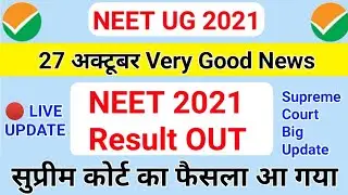 NEET Result Date OUT 2021 | NEET 2021 Result Declared | NEET Result 2021, NEET Result Announced 2021
