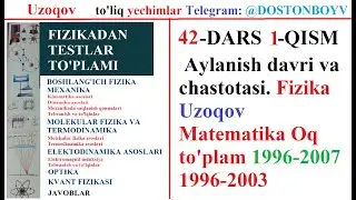 42-DARS 1-QISM Aylanish davri va chastotasi. Fizika Uzoqov Matematika Oq to'plam 1996-2007 1996-2003