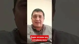 Дори ичсаям қон кўпаймаслиги