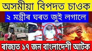 Breaking News // Durga Puja SOP // Big Accdnt In Assam // Today 5 important news Assam