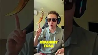 ОТДАМ КЕРОМБИТ ГОЛД РАНДОМНОМУ ПОДПИСЧИКУ В STANDOFF 2! 😱