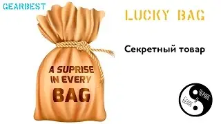 Gearbest: Lucky Bag №1 Мини квадрокоптер