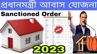 How To Download Pmay Sanctioned Order || Panchayat Wise Sanction List || Pradhan Mantri Awas Yojana