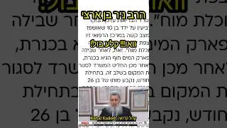 הרב ניר בן ארצי - וואו!!! קלע בול!