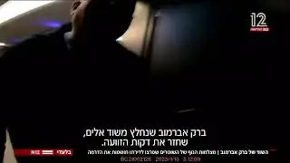 תיעוד בלעדי: כך נלכדו השודדים שתקפו את איש העסקים ברק אברמוב, הכתבה של חדשות 12
