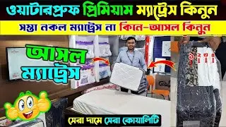 Mattress 🔥price in bangladesh | spring mattress price in bangladesh | soft mattress price in bd 2024