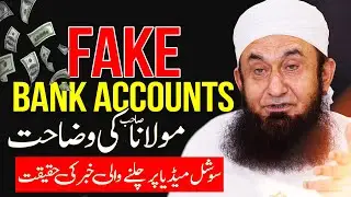🔴 Live!  Molana Tariq Jamil  | Fake Accounts Clarification