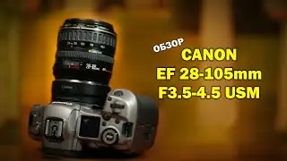 Почему я купил Canon EF 28-105mm f3.5-4.5 USM для Canon R5?