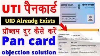 UID Number Already Exists For Another Pan | Pan card me bar bar Objection Ho Raha Hai ?