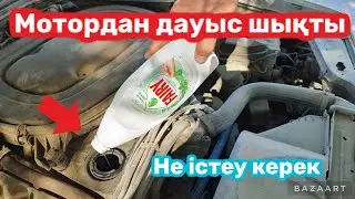 Мотор тақылдап дұрыс жұмыс істемей суы қайнап тұр. 😱#мерседес  #рек #стук