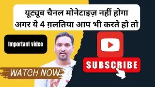 Youtube Channel Monetize nahi huwa to kya kare || Youtube Channel Monetize Problam