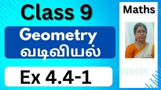 TN 9th Maths exercise 4.4 question 1 Geometry வடிவியல் @Gomathidharmarajan