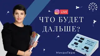 Эфир с производителем аппарата 