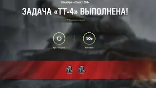 тт 4 об.260 : по болевым точкам