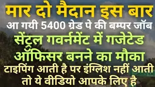 New Bumper Vacancy, 5400 Grade Pay| Central Government Job| AO, F&AO Recruitment 2021 | AHC RO/ARO