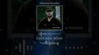 « Осенняя Мелодия » Нука Успанов