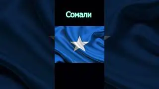 Угадай страну по флагу! 14 часть #geography #maps #странымира #страны #фактыостранах #европа #факт
