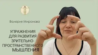 Мозжечковая стимуляция. Занятие 8. Валерия Миронова