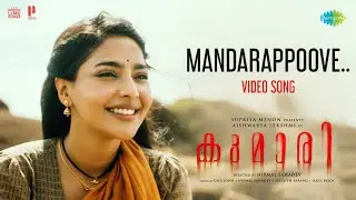 Mandarappoove - Video Song | Kumari | Jakes Bejoy | Aishwarya Lekshmi | Nirmal Sahadev