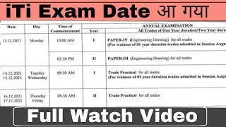 iTi Exam Date 2021 | ITI Exam Time Table iTi Exam Date  Session (2019-21), (2020-2022),(2020-2021)
