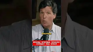 ❗️JAPANESE TRY HERRING UNDER A FUR COAT FOR THE FIRST TIME 🤯 Tucker Carlson translation into Russ...