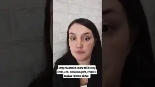 КОГДА ЗНАКОМЫЕ УЗНАЛИ ТВОЙ ИНСТАГРАМ, А ТЫ У НЕМ ЗАРАБАТЫВАЕШЬ ОНЛАЙН. БЫЛО ТАКОЕ У ВАС?