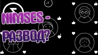 NIMSES - ПРИЛОЖЕНИЕ РАЗВОД?