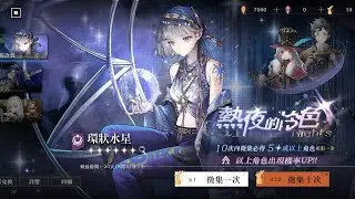 【重返未來1999】環狀水星來了我怎麼存抽啊？