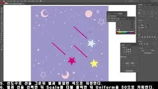 [Ai]선 도구를 이용해 별똥별 그리기