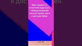 Секс с бубном