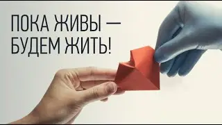 ЖИТЬ 💖
