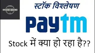 Paytm स्टॉक विश्लेषण #Paytm #Stockmarket